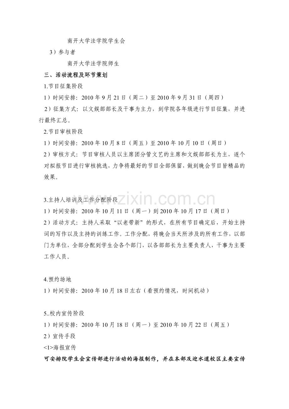 南开大学法学院第七届学术文化节策划书.doc_第3页