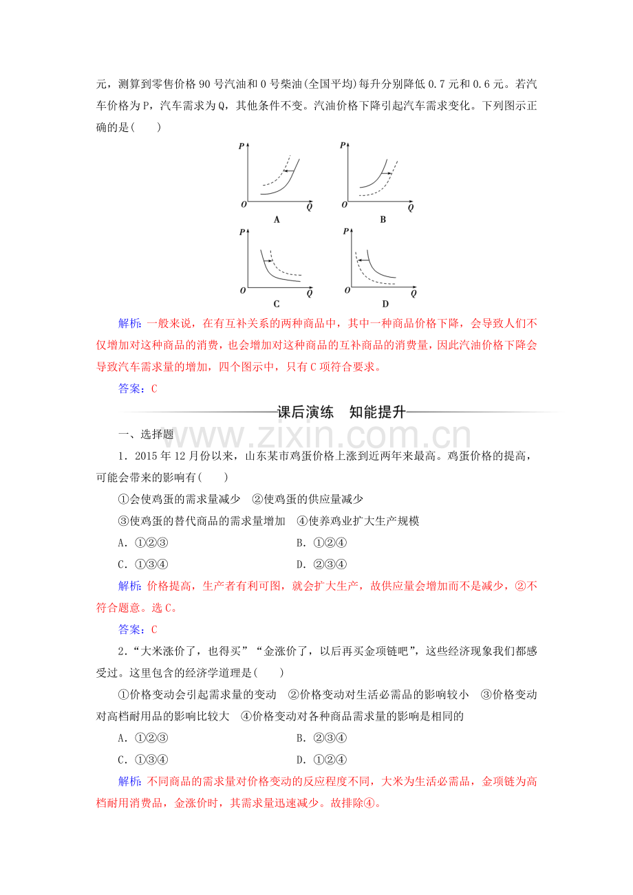 高中政治生活与消费多变的价格第二框价格变动的影响检测1解析.doc_第2页