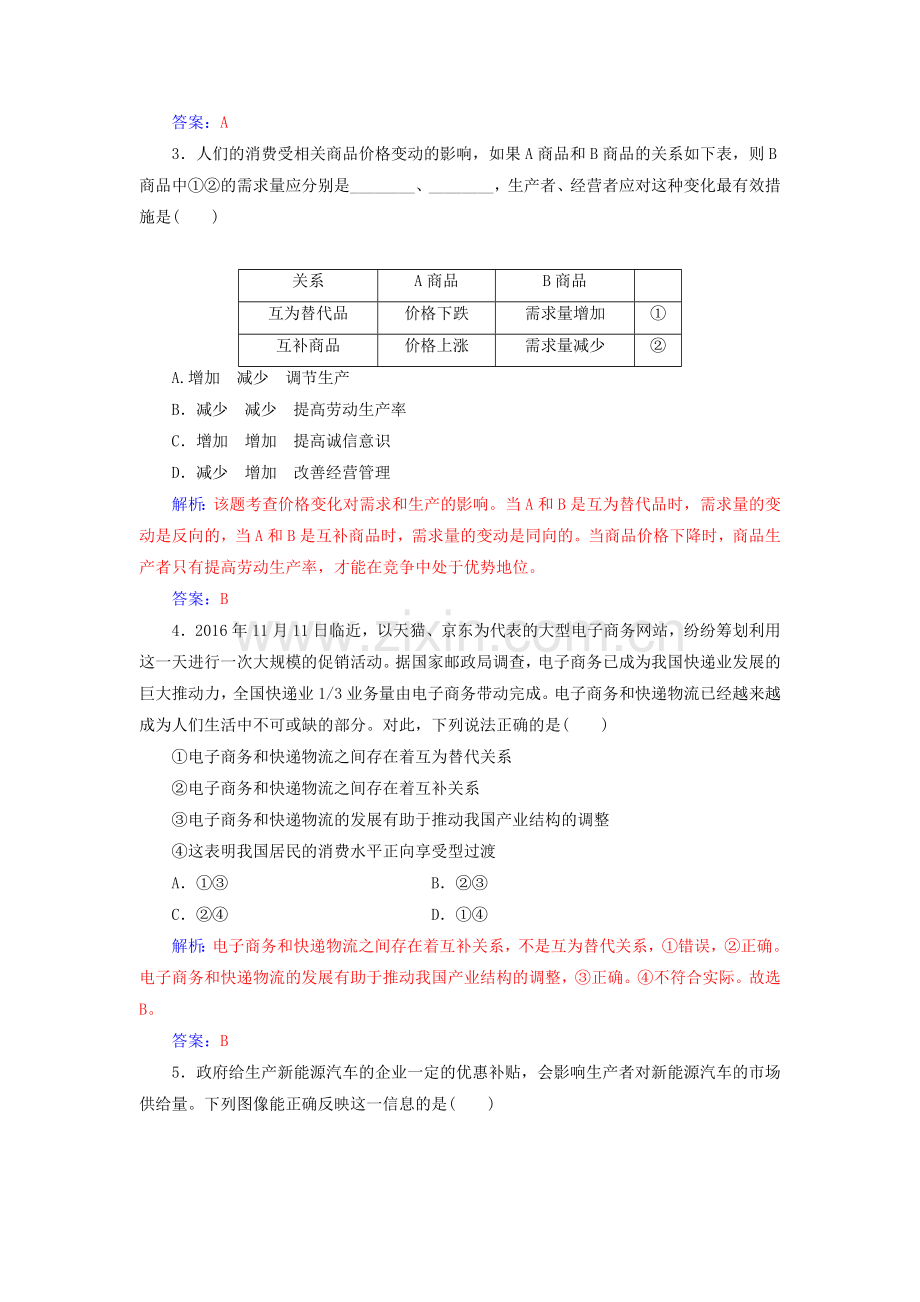 高中政治生活与消费多变的价格第二框价格变动的影响检测1解析.doc_第3页