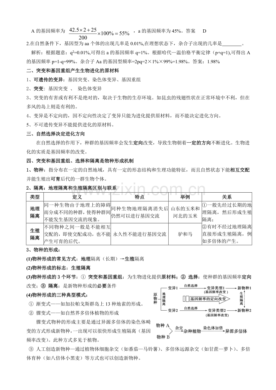 必修2现代生物进化理论知识点.doc_第3页