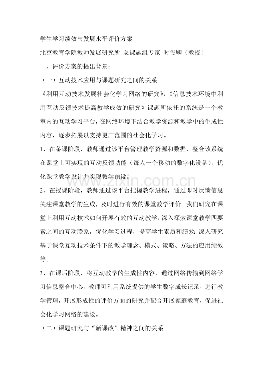 学生学习绩效与发展水平评价方案.doc_第1页