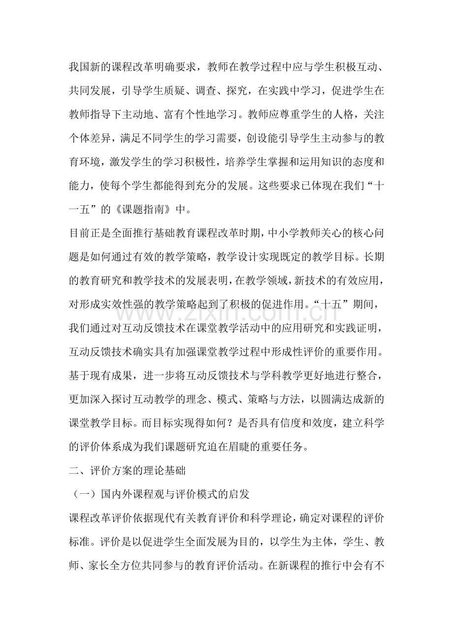 学生学习绩效与发展水平评价方案.doc_第2页