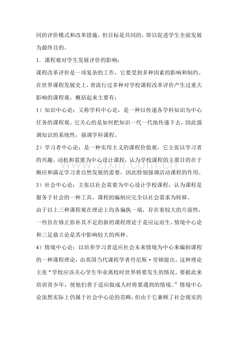 学生学习绩效与发展水平评价方案.doc_第3页