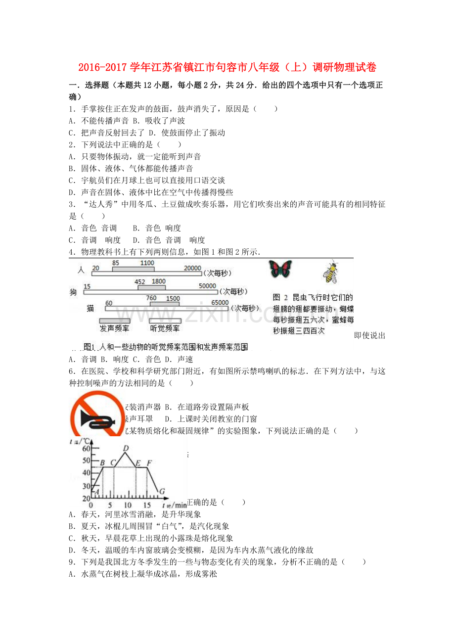 八年级物理上学期10月调研试卷含解析-苏科版.doc_第1页