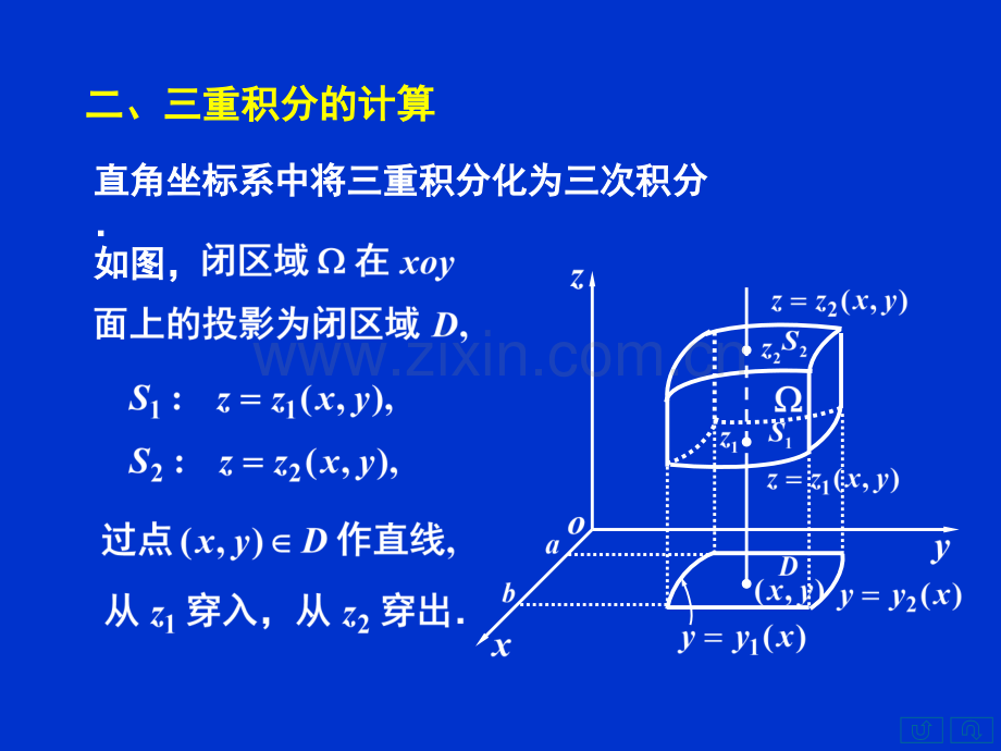 高等教育三重积分.pptx_第3页