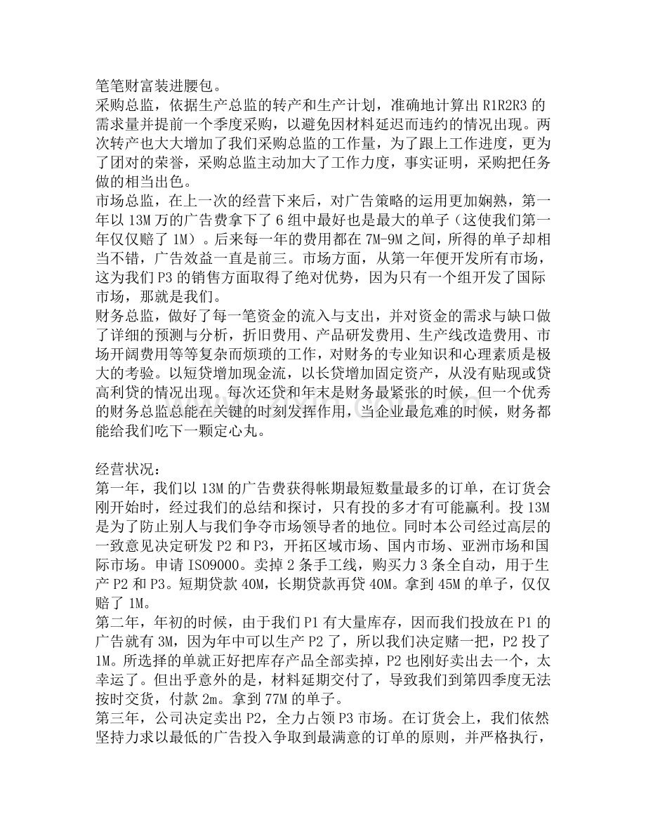 ERP沙盘模拟心得体会CEO5000字.doc_第3页