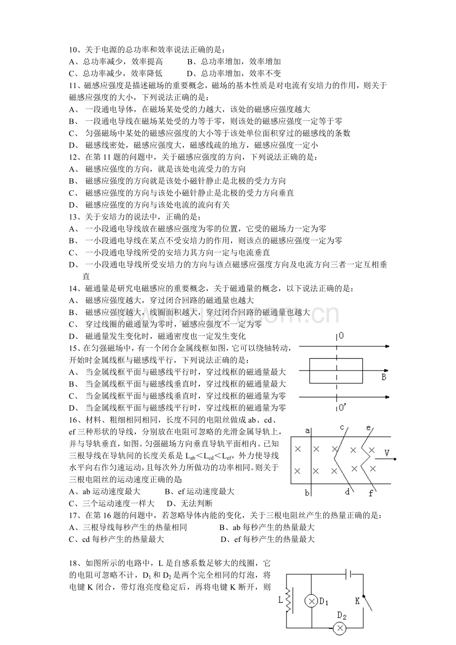 高中物理电学试题及答案经典.doc_第2页