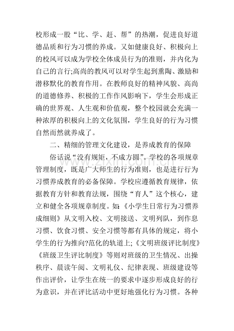 校园文化润童心养成教育益终生.doc_第2页