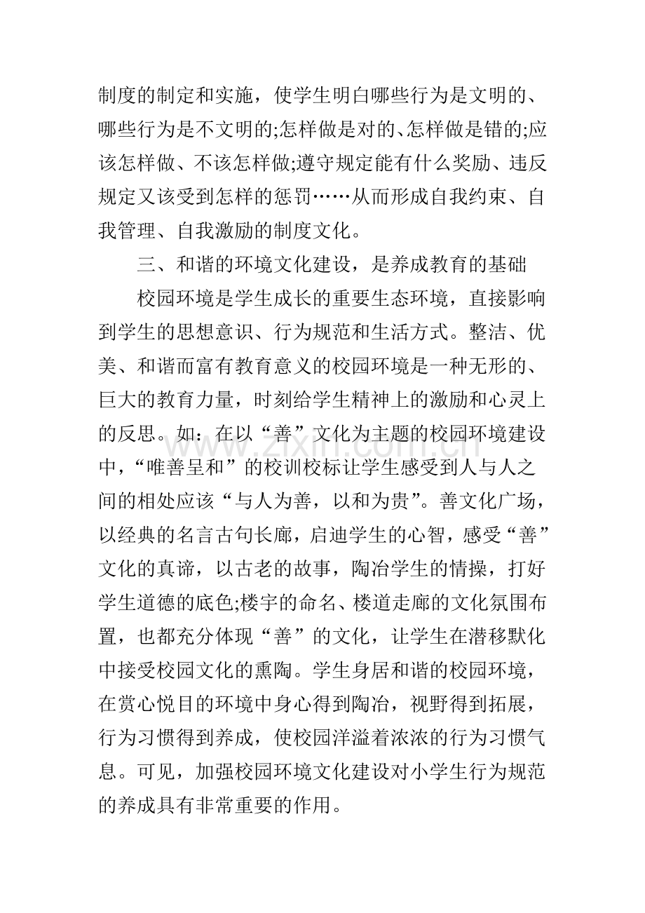 校园文化润童心养成教育益终生.doc_第3页