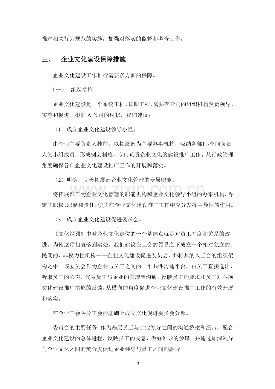 A公司企业文化建设实施方案.doc_第2页