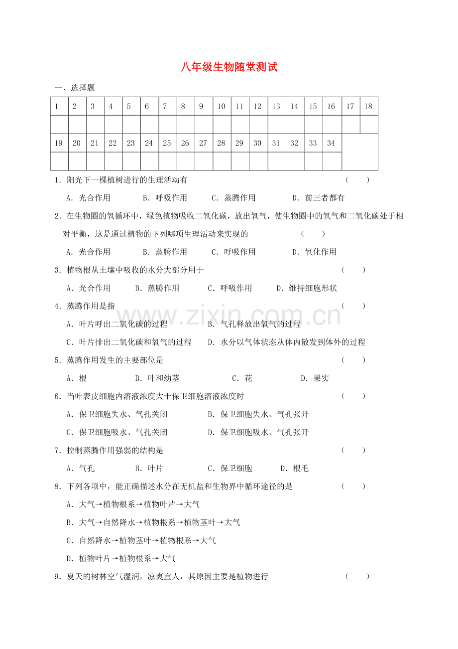 八年级生物上学期第二次月考试题无答案-苏科版.doc_第1页