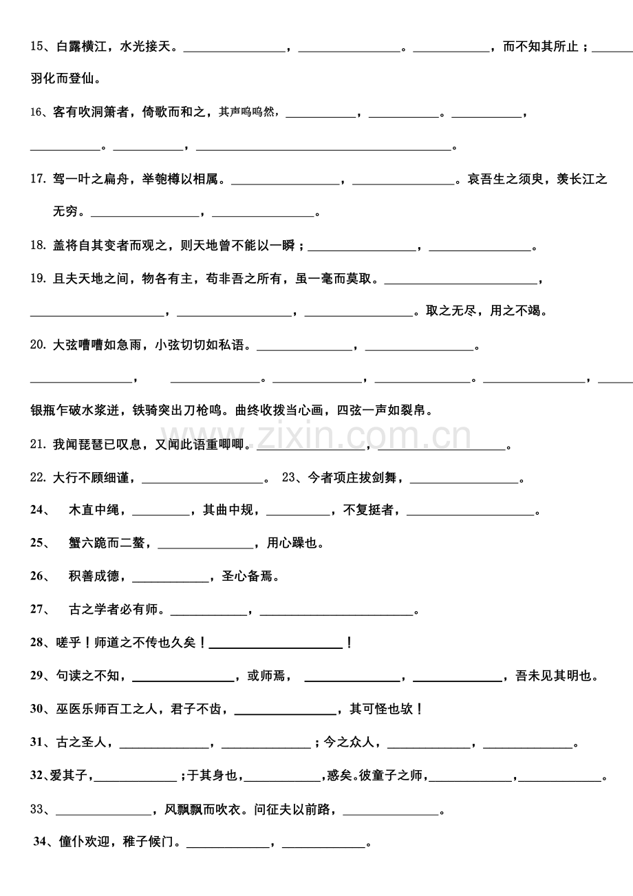 高一语文高中语文必修一必修二名言名句过关检测.doc_第2页