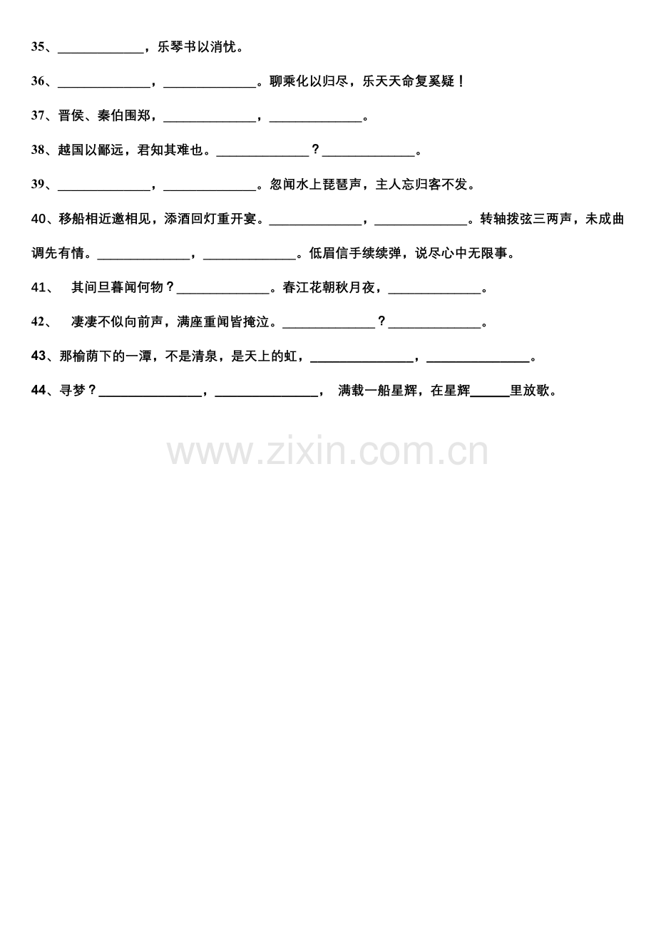 高一语文高中语文必修一必修二名言名句过关检测.doc_第3页