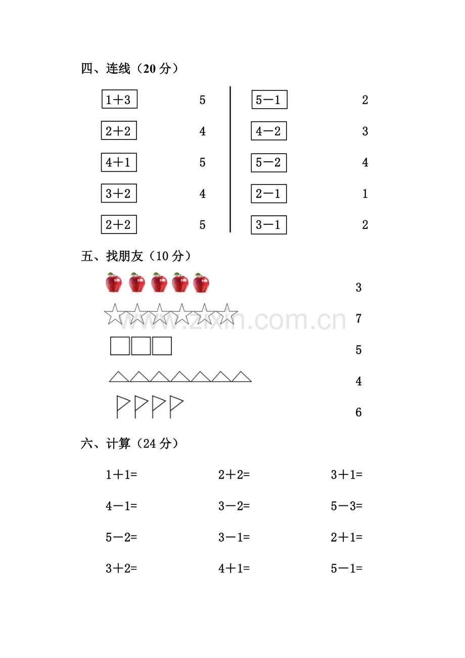 宝宝大班第一学期数学测试题.doc_第2页