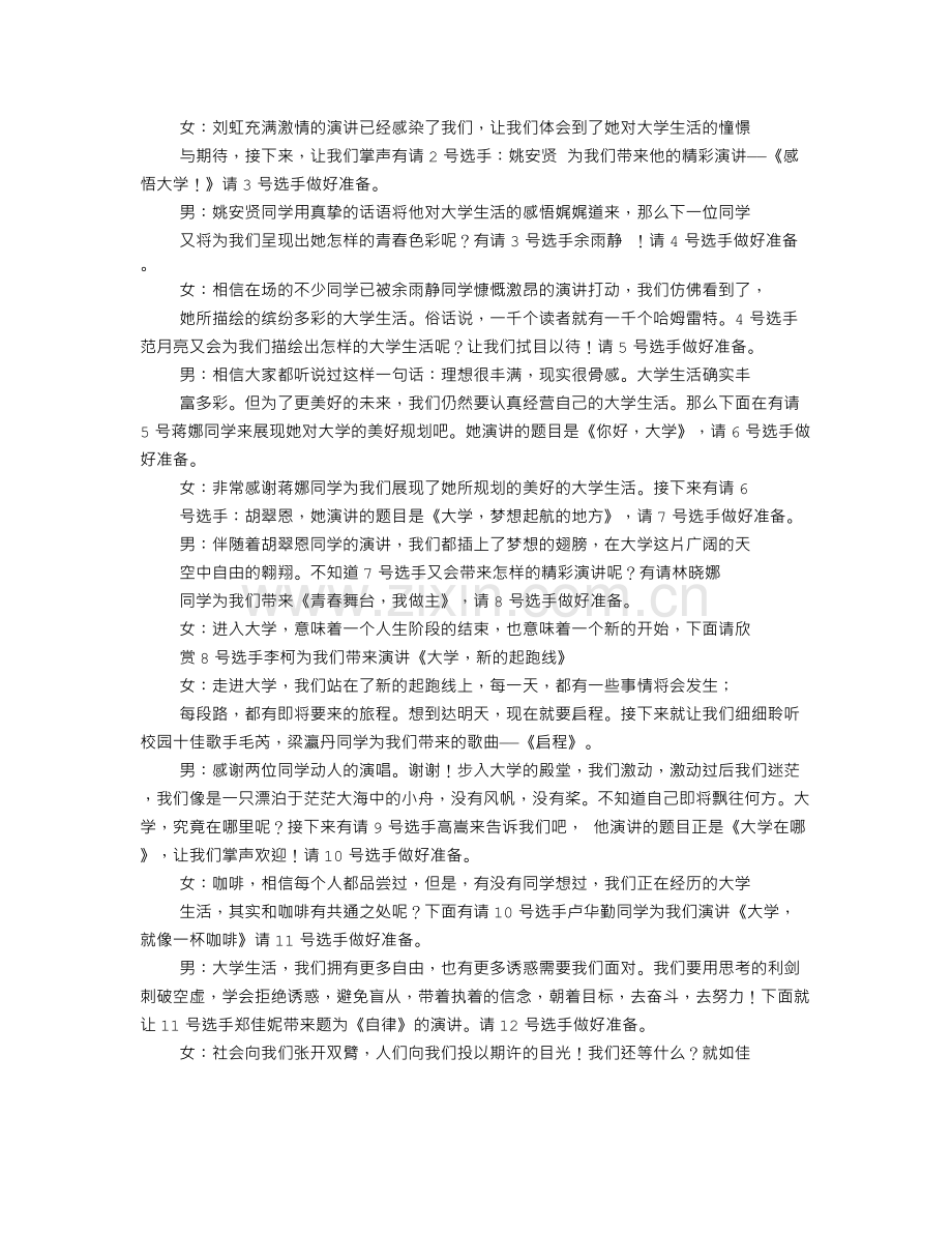 大学生演讲比赛串词.doc_第2页