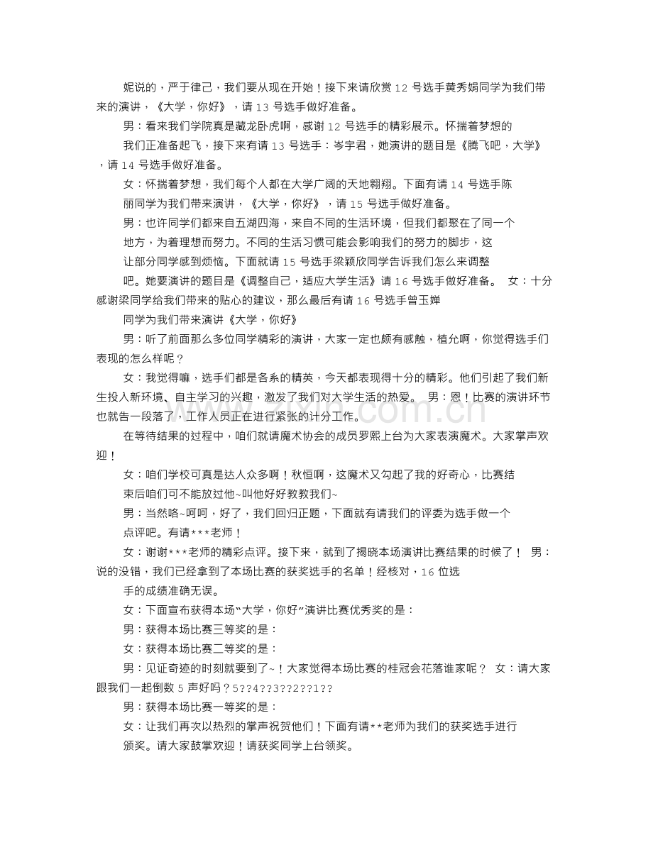 大学生演讲比赛串词.doc_第3页