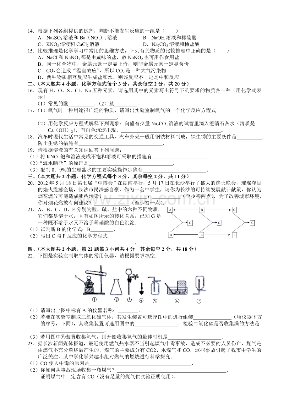 长沙中考化学试题及答案.doc_第2页