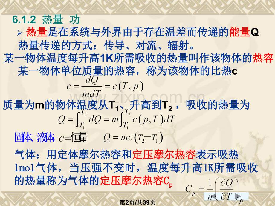 大学物理二版.pptx_第2页