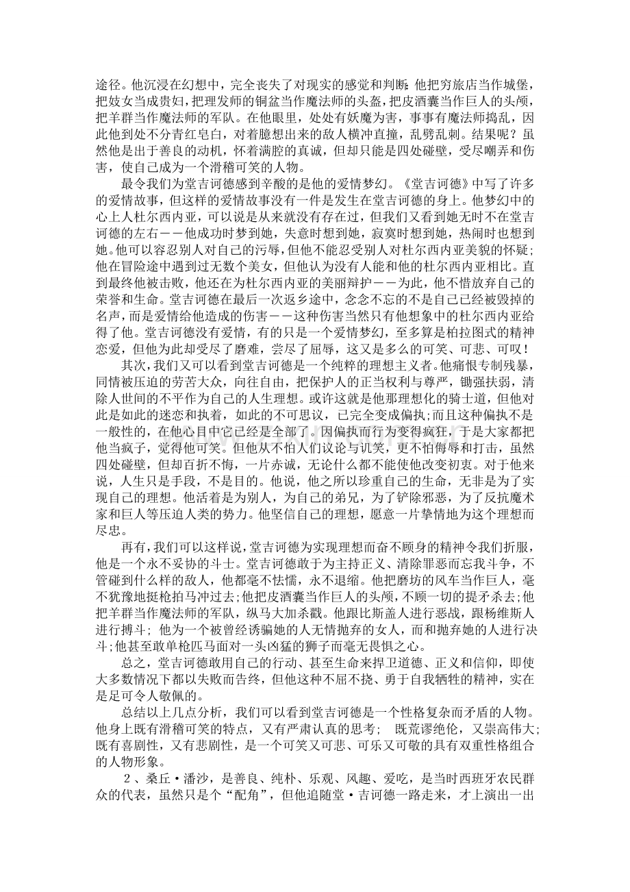 名著导读堂吉诃德精.doc_第2页