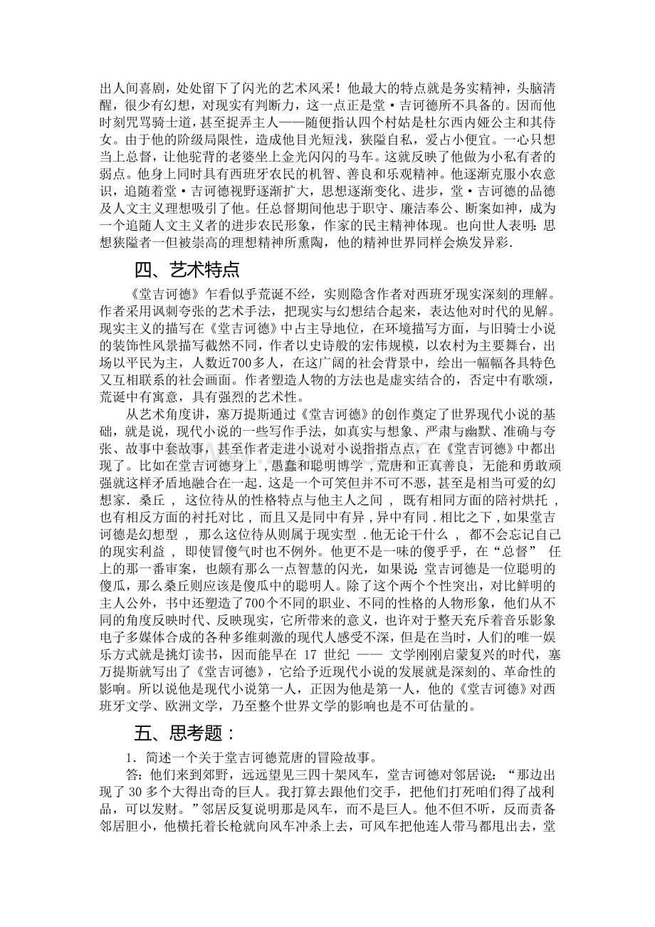 名著导读堂吉诃德精.doc_第3页