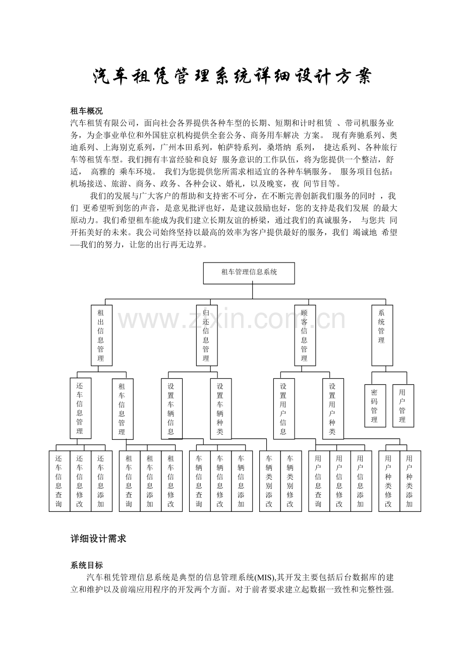 租车系统详细设计.doc_第1页