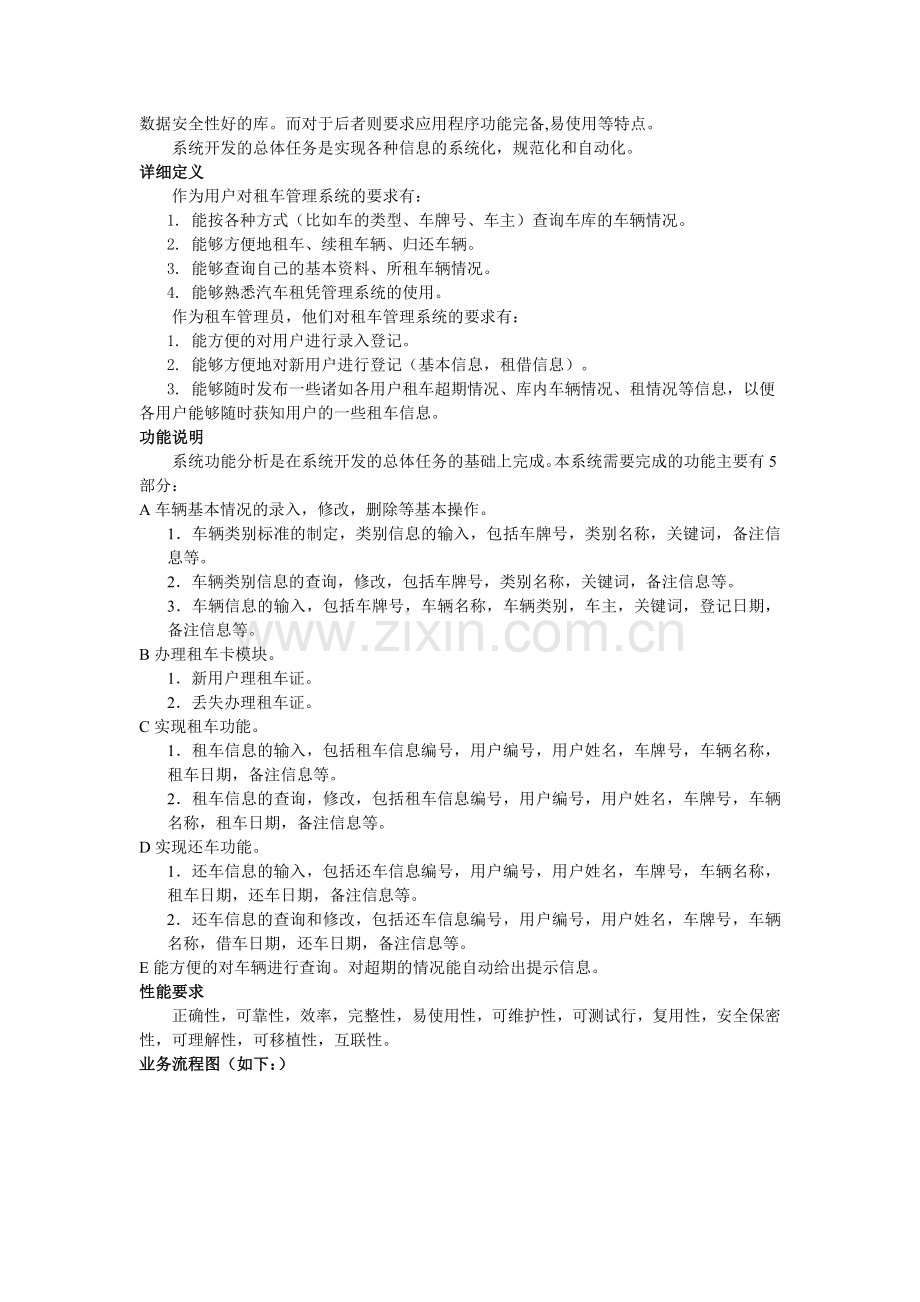 租车系统详细设计.doc_第2页