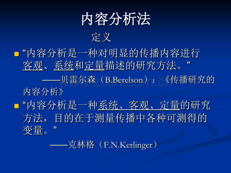 社会研究的收集资料阶段文献法以内容分析法为主.pptx_第3页