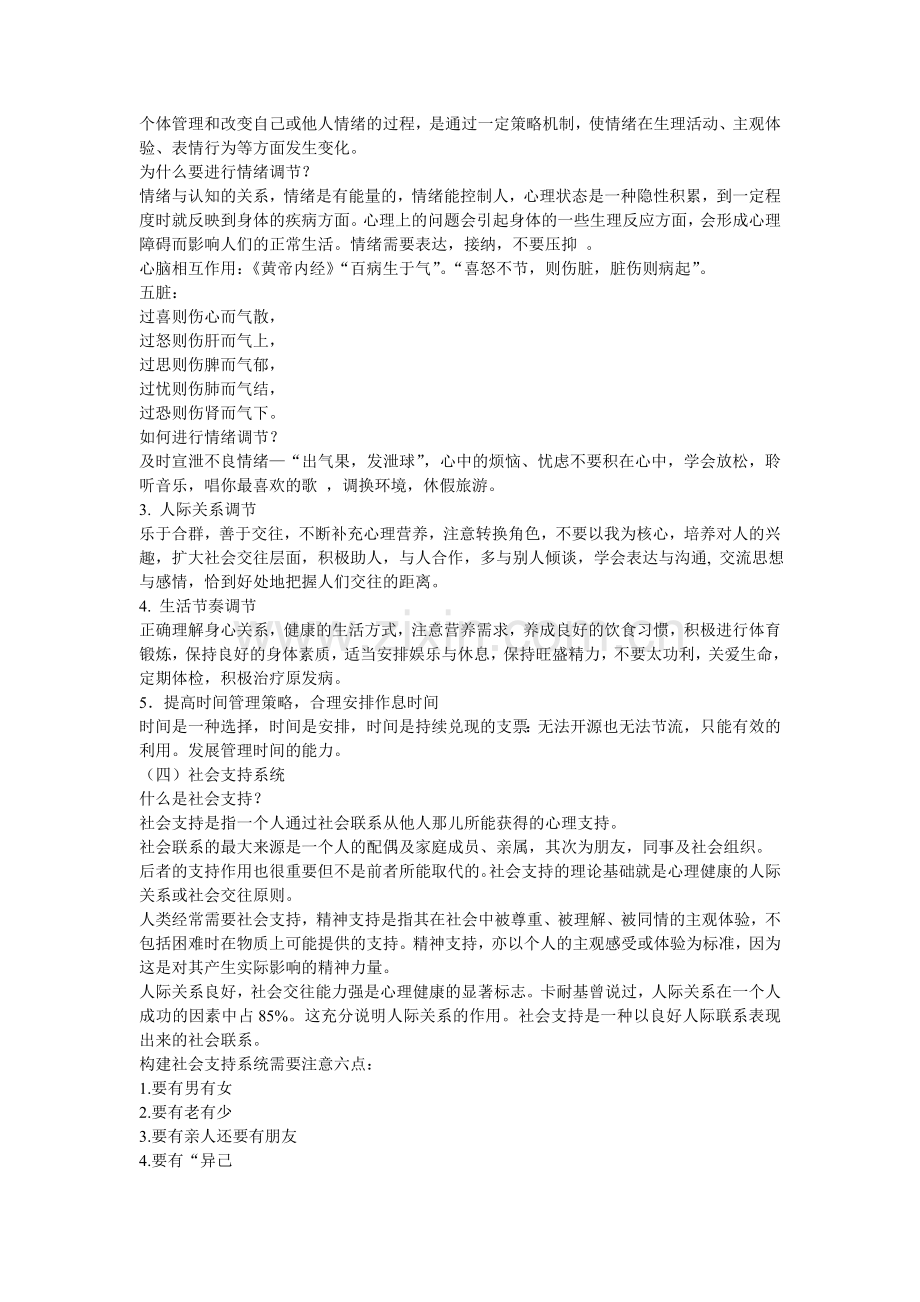 幼儿教师心理健康的维护.doc_第3页