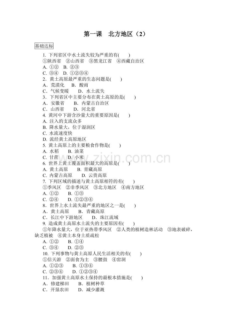 七年级历史与社会下册自主练习北方地区2.doc_第1页