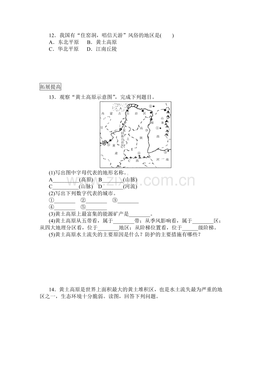 七年级历史与社会下册自主练习北方地区2.doc_第2页