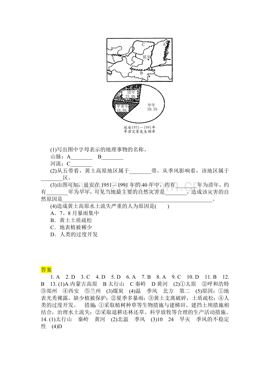 七年级历史与社会下册自主练习北方地区2.doc_第3页