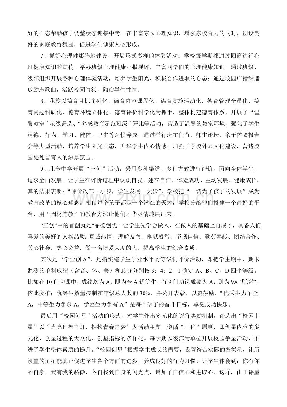 中学心理健康教育工作汇报材料.doc_第3页