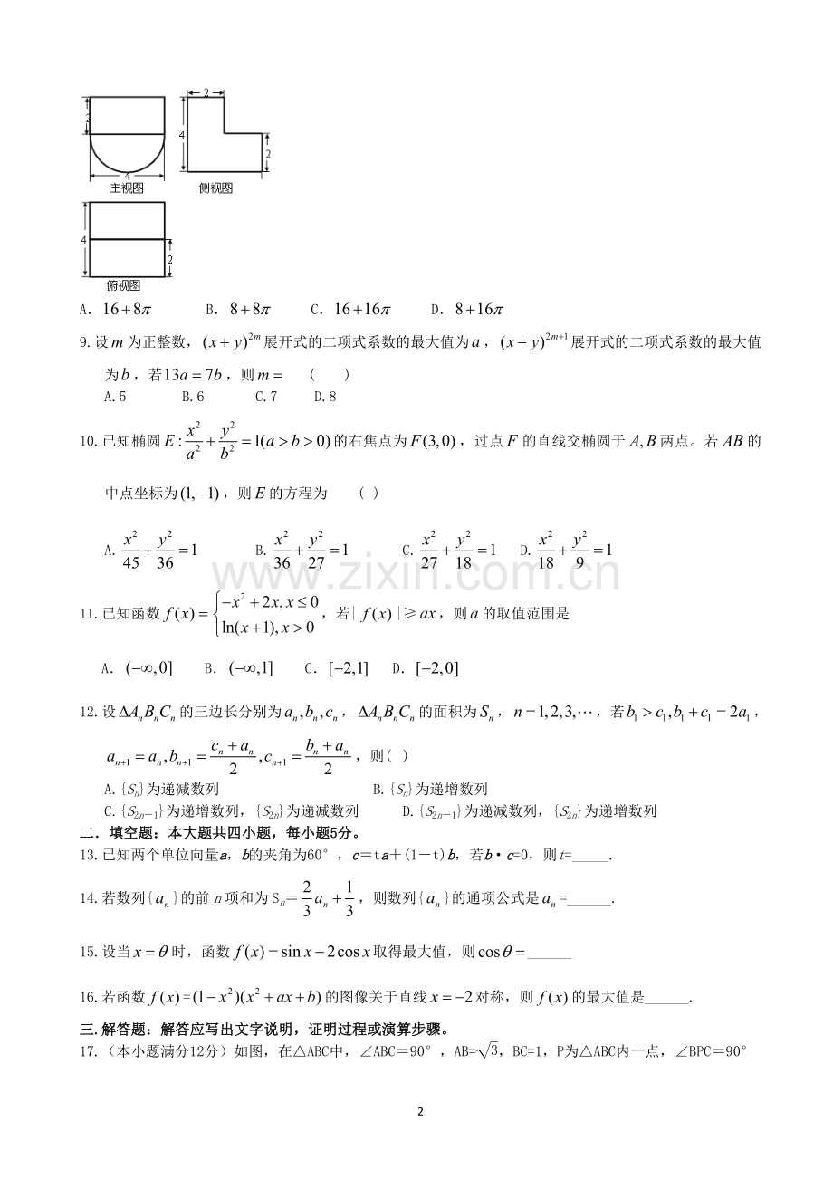 2013新课标1卷高考数学理科试题及答案2.doc_第2页