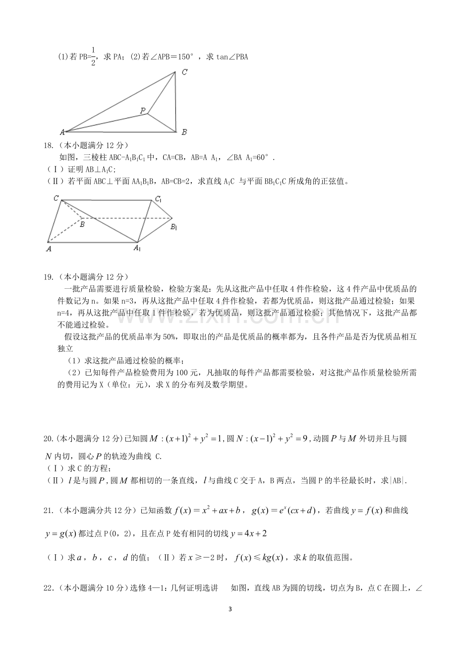 2013新课标1卷高考数学理科试题及答案2.doc_第3页