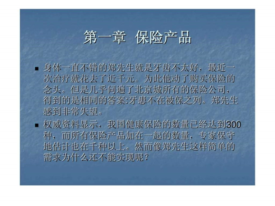 保险产品销售技巧.pptx_第2页