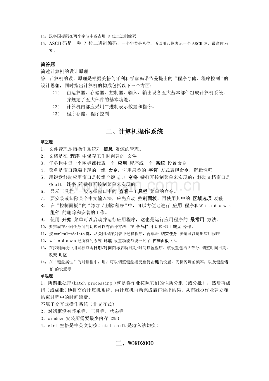 2012四川农村信用社计算机章节练习试题汇总付费.doc_第2页