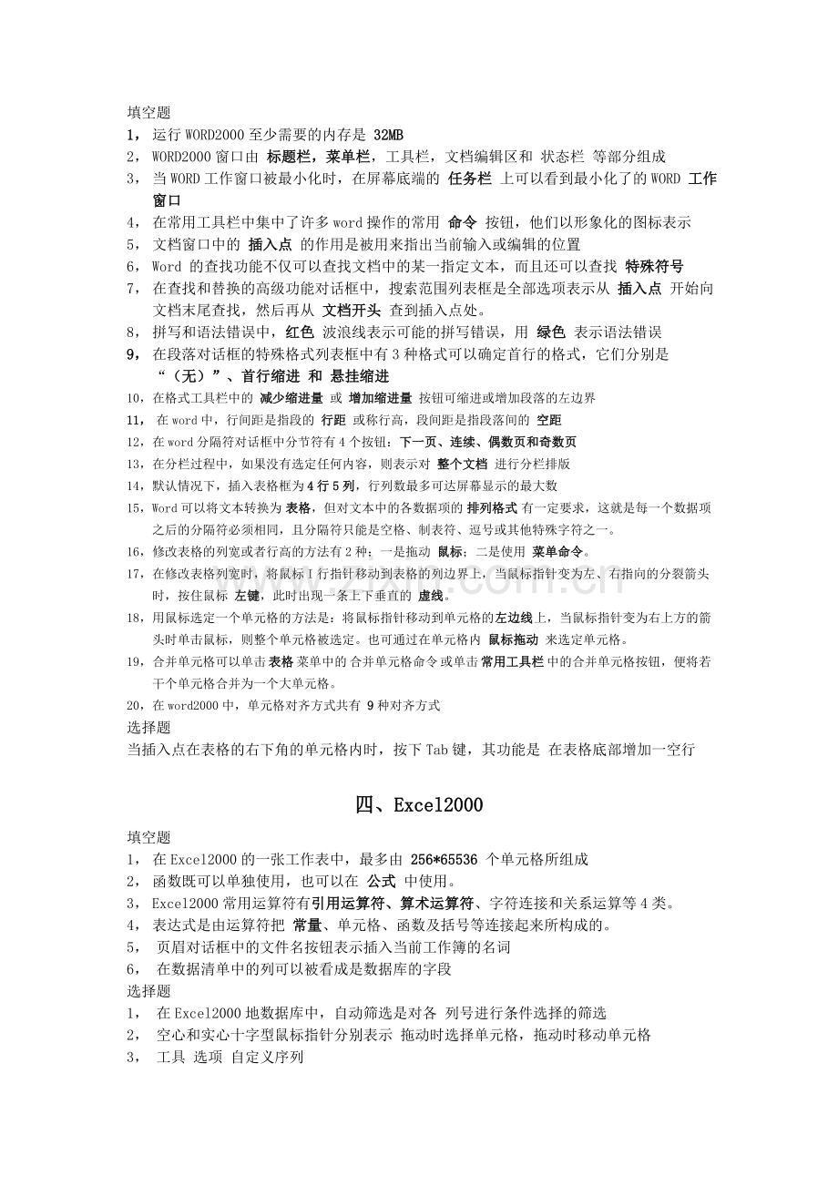 2012四川农村信用社计算机章节练习试题汇总付费.doc_第3页