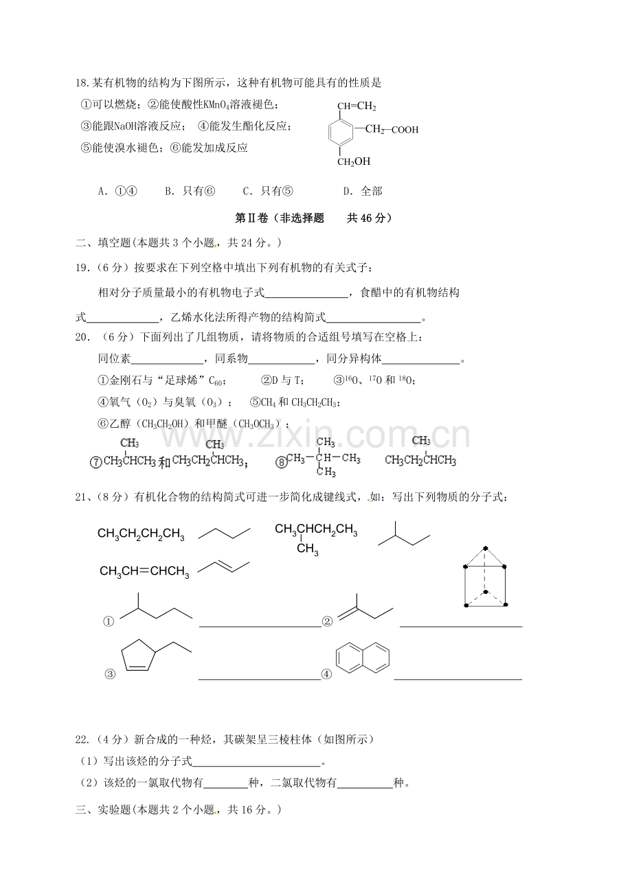 高一化学下学期第三次月考试题无答案.doc_第3页
