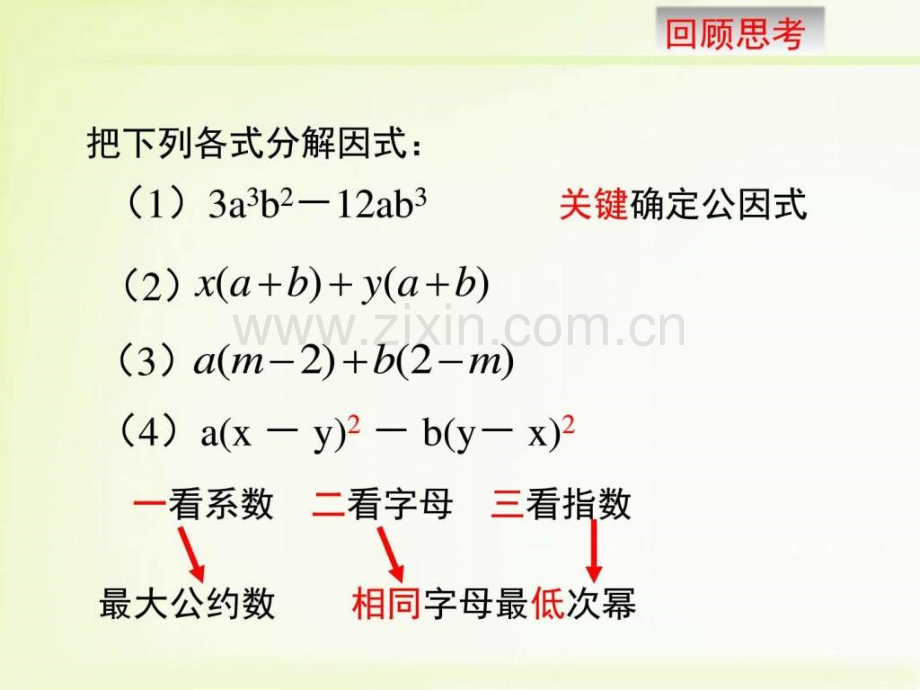 华东师大版八年级上125因式分解.pptx_第3页