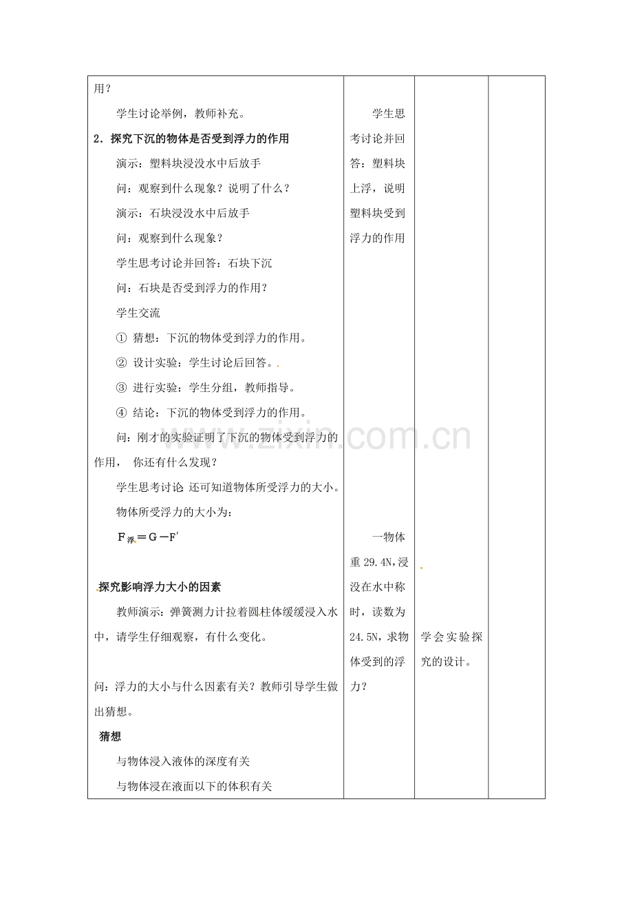 八年级物理下册-101-浮力教案-新版新人教版.doc_第2页