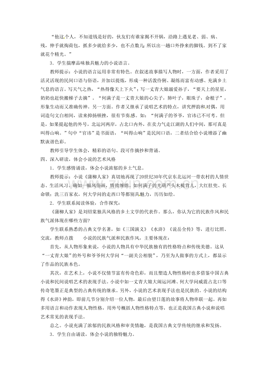 广东省东莞市寮步信义学校九级语文下册蒲柳人家节选教案新人教版.doc_第3页