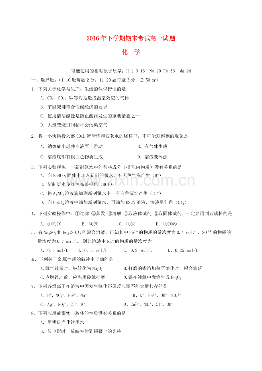 高一化学上学期期末考试试题28.doc_第1页