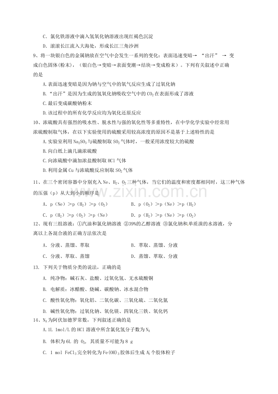 高一化学上学期期末考试试题28.doc_第2页