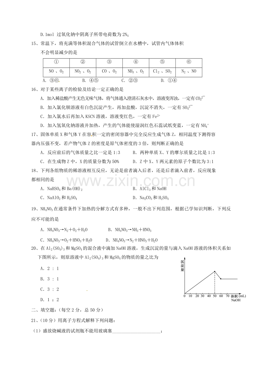 高一化学上学期期末考试试题28.doc_第3页