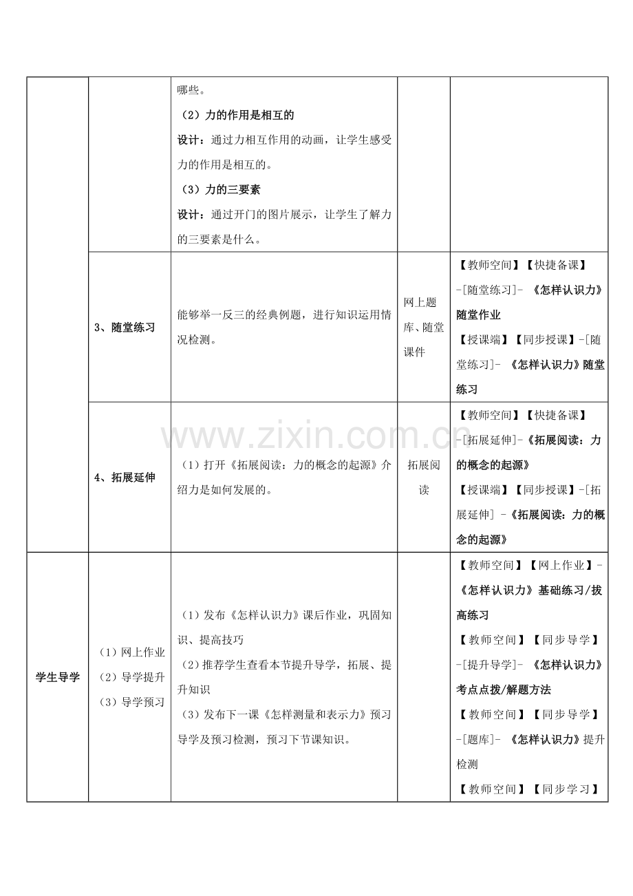 八年级物理下册-61怎样认识力教案-新版粤教沪版.doc_第2页