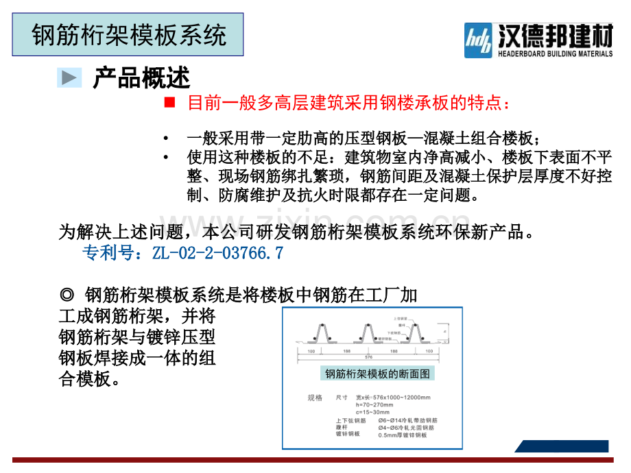 钢筋桁架1产品简介.pptx_第2页