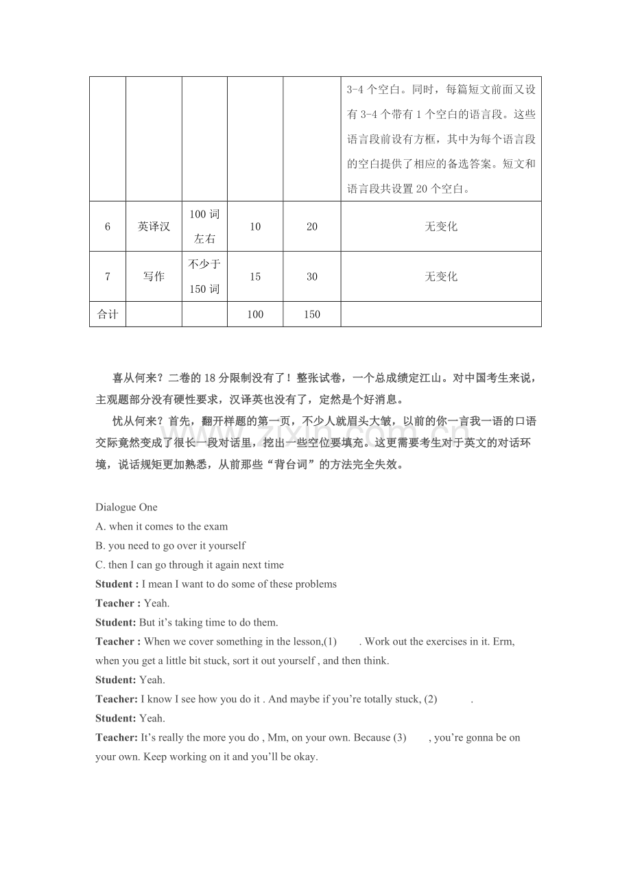 同等学力英语大纲第六版变化分析.doc_第2页