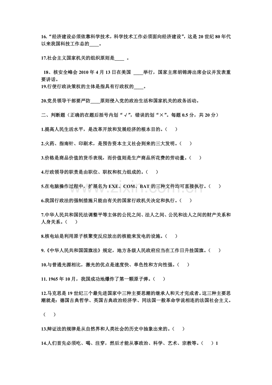 25事业单位招录考试公共基础知识模拟试题.doc_第2页