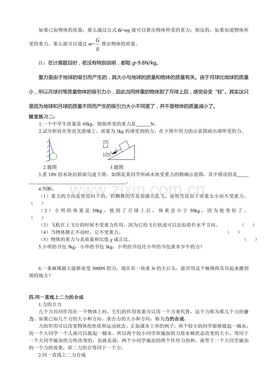 34重力力的合成讲义.doc_第2页