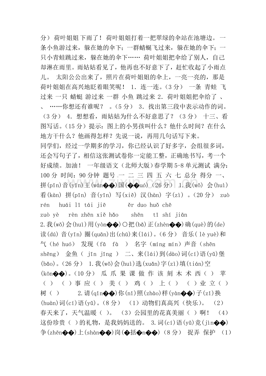 一年级语文下册期末全册单元复习题北师大版.doc_第2页